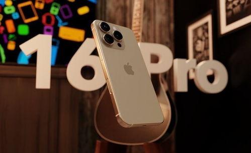 苹果16pro最新爆料进行曲