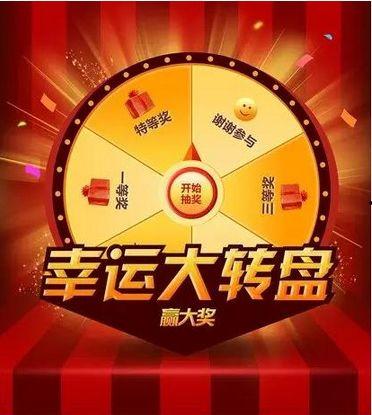 最新爆料大转盘,惊喜连连，福利无限！