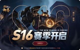s16赛季最新爆料